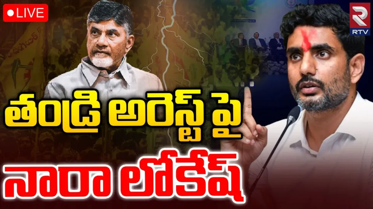 Lokesh: మా నాన్ననే టచ్ చేస్తావా? జగన్‌పై లోకేశ్‌ ఫైర్!