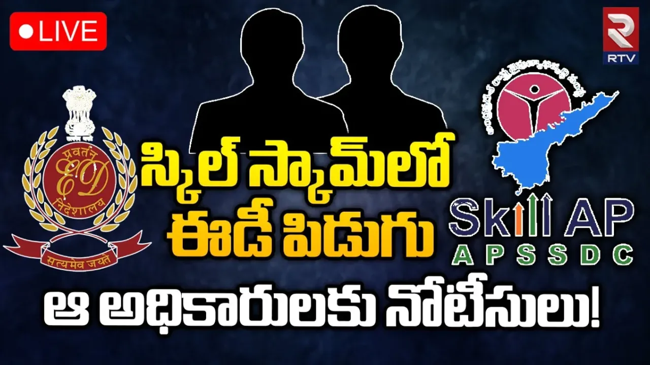 Skill scam case: స్కిల్‌ స్కామ్‌ కేసులో ఈడీ పిడుగు ఆ అధికారులకు నోటీసులు!