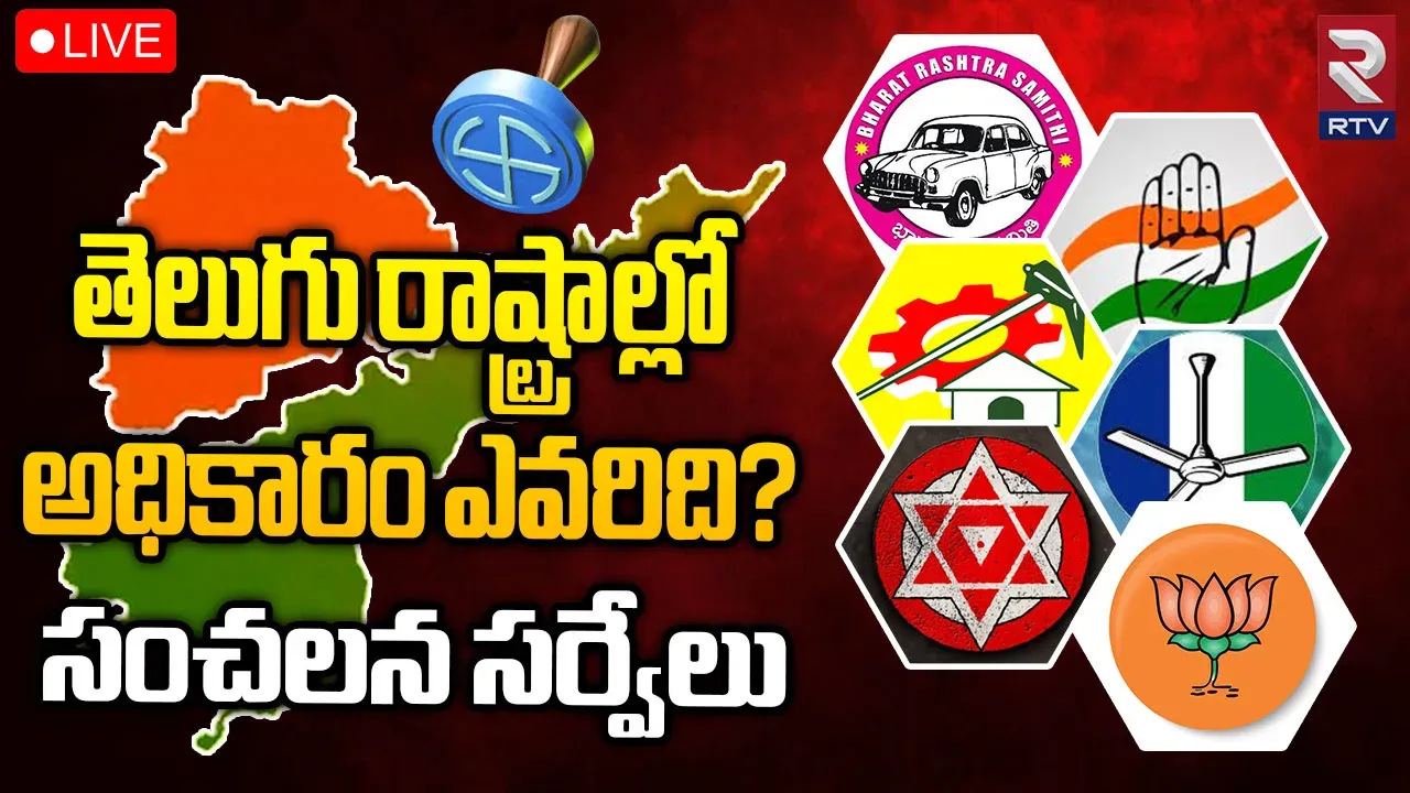 Telangana Elections 2023: తెలంగాణలో తగ్గని కారు జోరు.. టౌమ్స్ నౌ సర్వే సంచలన లెక్కలివే!