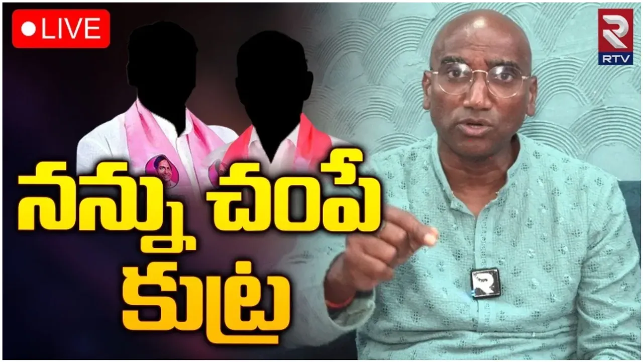 RS Praveen Kumar: నన్ను చంపేందుకు దొరల కుట్ర.. రూ.కోటి సుఫారీ.. RS ప్రవీణ్ సంచలన ఆరోపణలు