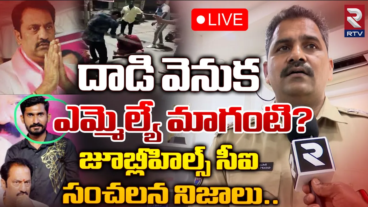 MLA Maganti Gopinath: ఎమ్మెల్యే మాగంటి పీఏ చేసిన దాడిని ఖండిస్తున్న దళిత సంఘాలు!