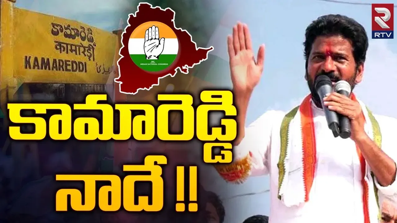 Telangana Elections: కామారెడ్డిలో కేసీఆర్‌పై పోటీకి సిద్ధం.. రేవంత్‌ రెడ్డి ఇంట్రస్టింగ్ కామెంట్స్