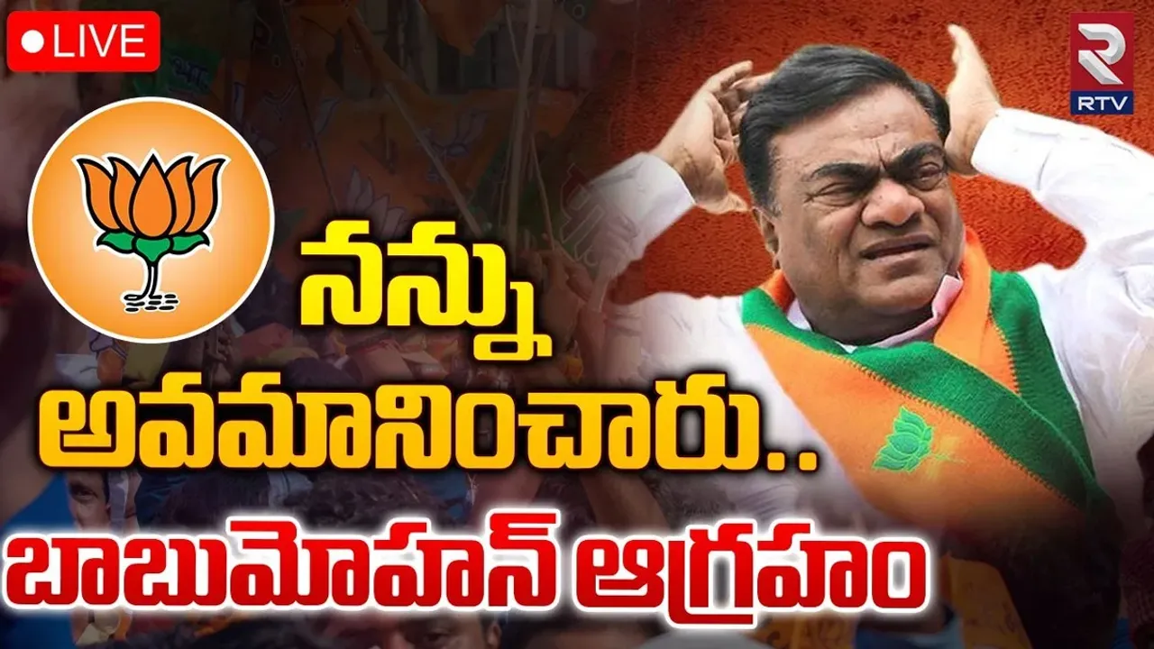 Babu Mohan: టికెట్ కన్ఫామ్.. పోటీలో ఉన్నట్లా? లేనట్లా? బాబుమోహన్ నిర్ణయంపై ఉత్కంఠ!