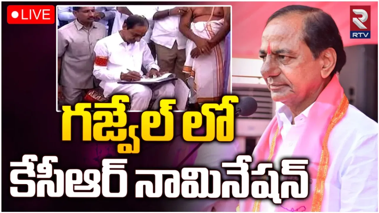 CM KCR: గజ్వేల్ లో కేసీఆర్ నామినేషన్