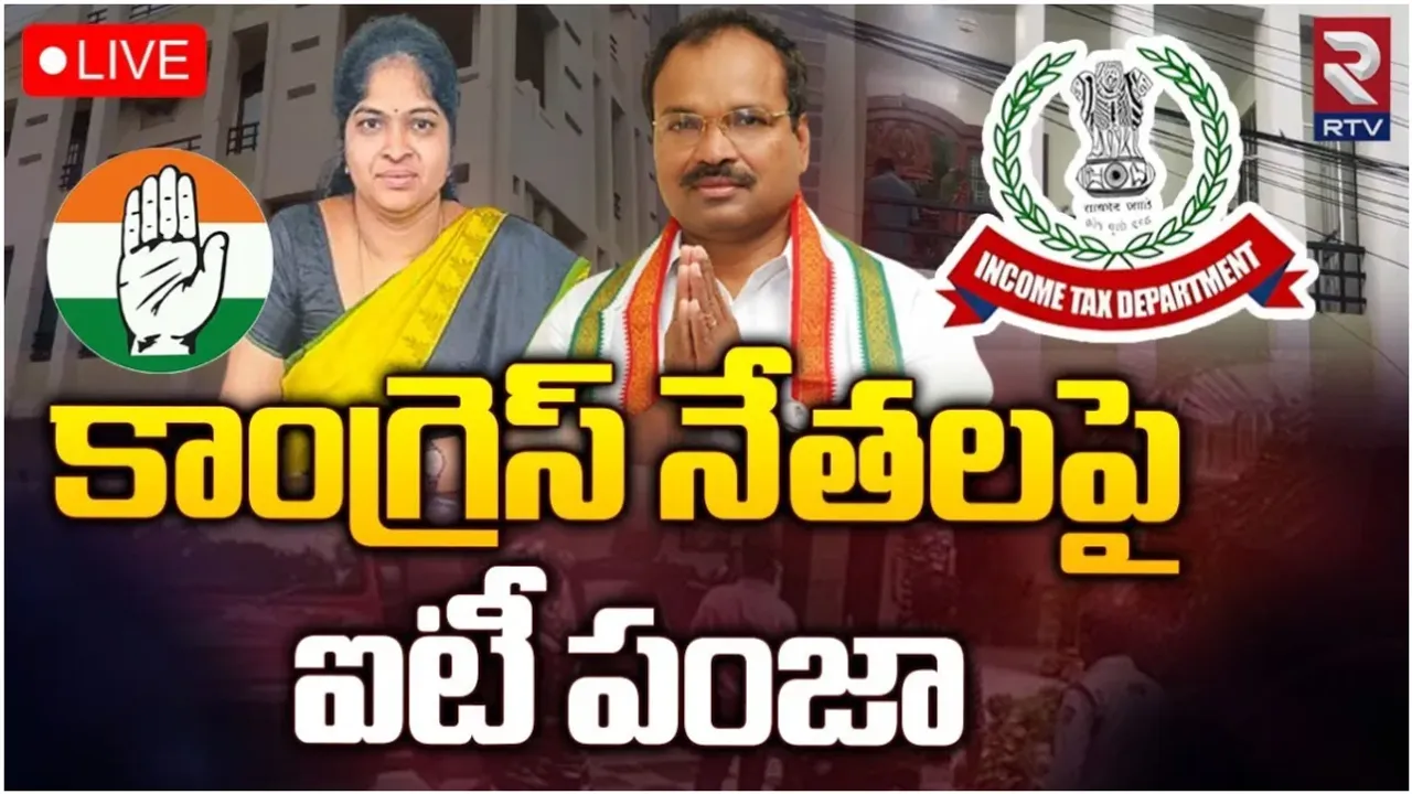 IT Raids: కోమటిరెడ్డి వెంకట్ రెడ్డి తోడల్లుడి ఇంటిపై ఐటీ దాడులు.. 12 గంటలుగా సాగుతున్న సోదాలు