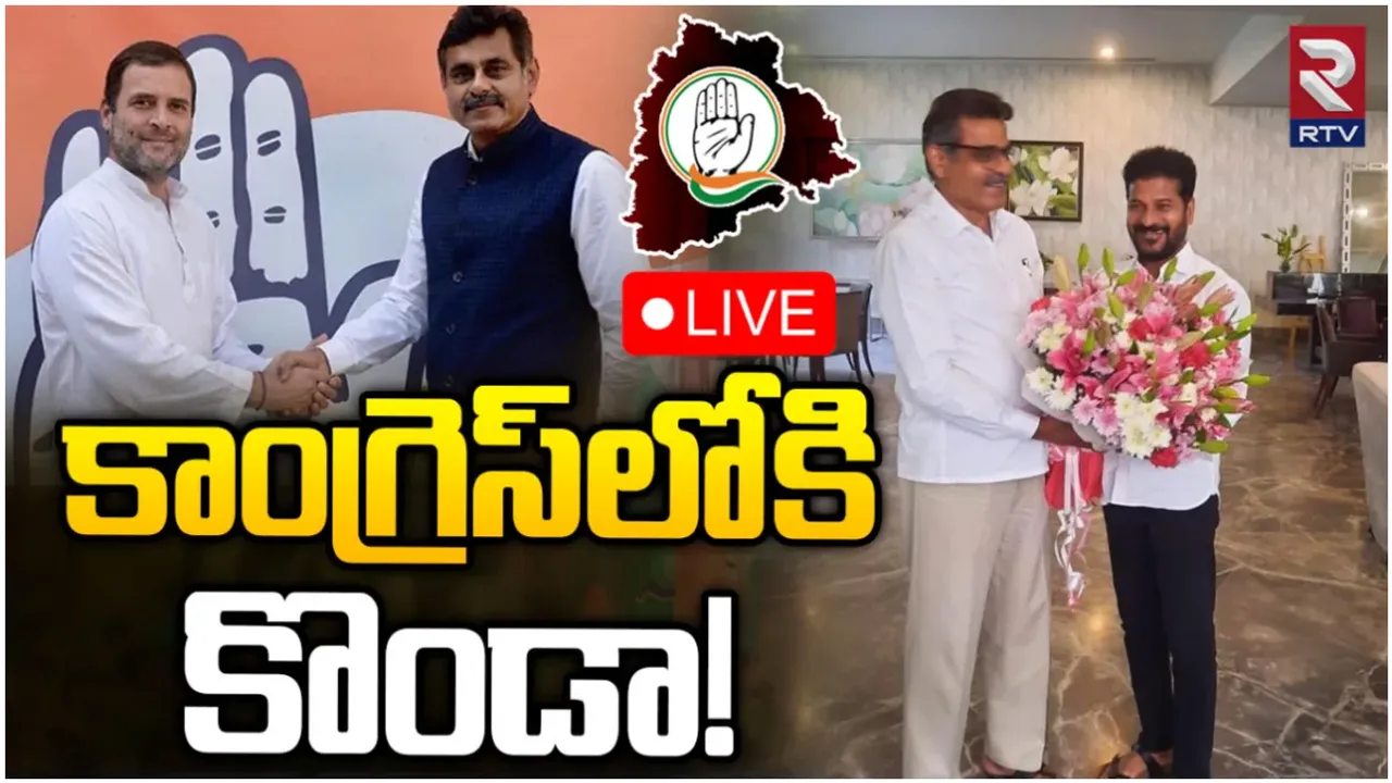 TS Politics: బీజేపీకి మరో బిగ్ షాక్.. కాంగ్రెస్ లోకి కొండా?