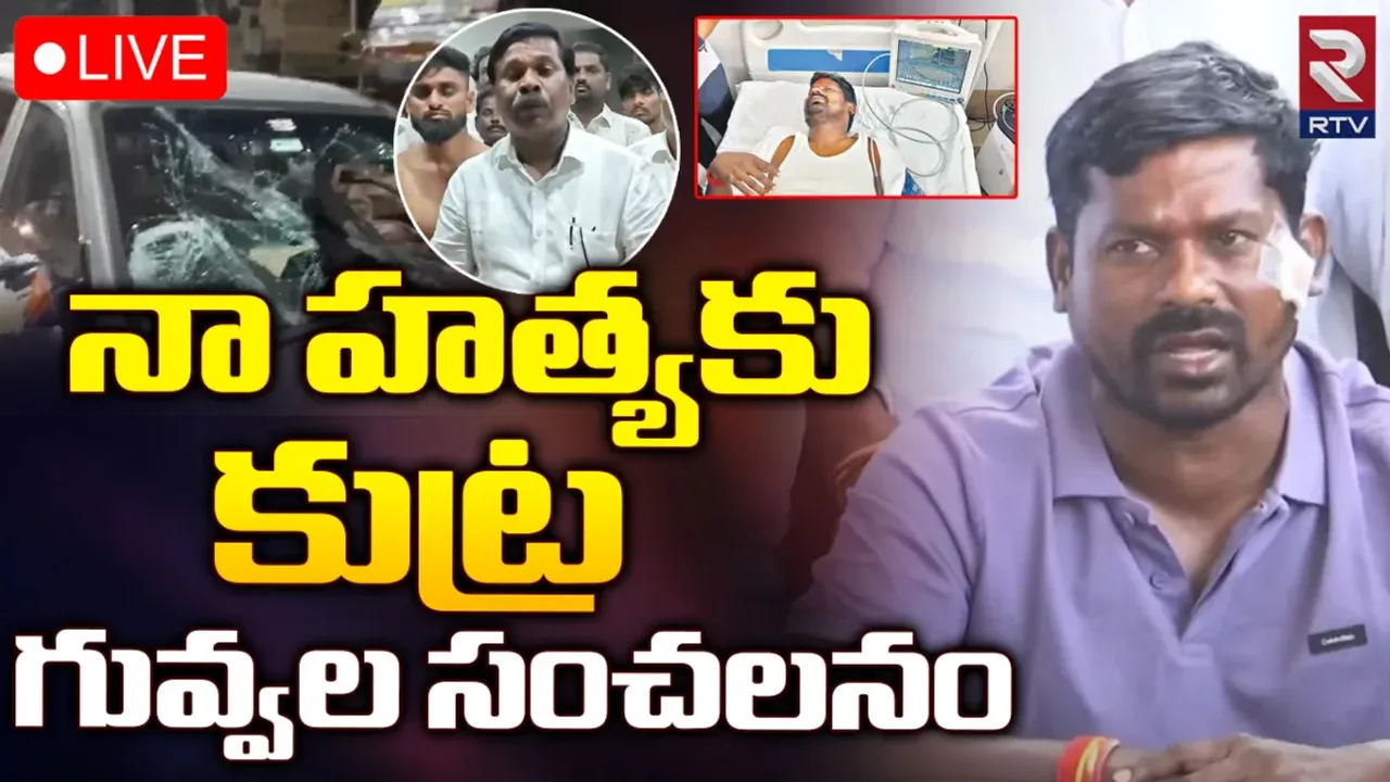 Telangana Elections: నన్ను చంపేందుకే దాడి చేశారు.. గువ్వల బాలరాజు సంచలన వ్యాఖ్యలు