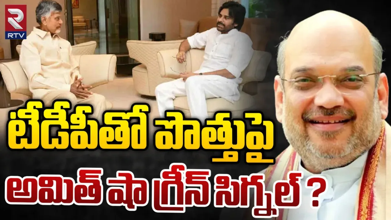 AP Politics: ఏపీలో పాతమిత్రులు మళ్లీ కలుస్తారా!.. టీడీపీతో పొత్తుకు బీజేపీ ఓకే చెప్పిందా!