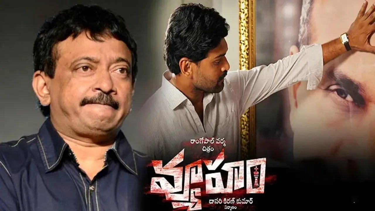 RGV's Vyuham: మరోసారి వ్యూహం సినిమా వాయిదా