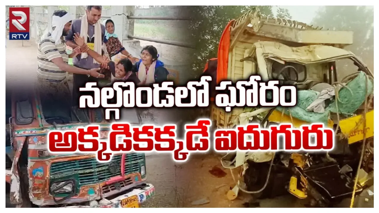 నల్గొండలో ఘోర రోడ్డు ప్రమాదం.. నలుగురు మృతి