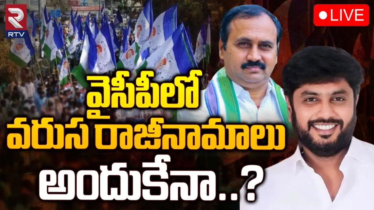 BREAKING: వైసీపీకి షాక్‌ మీద షాక్‌.. వైసీపీ ఎమ్మెల్యే తనయుడు రాజీనామా!