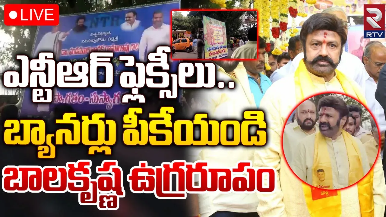 Balakrishna Vs NTR: ఎన్టీయార్ ఫ్యామిలీలో మళ్ళీ బయటపడ్డ విభేదాలు