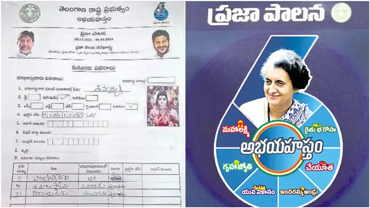 Praja Palana Application: ప్రజాపాలనలో దరఖాస్తు చేసుకున్నారా?.. ఒక్క క్లిక్ తో మీ అప్లికేషన్ స్టేటస్.. డైరెక్ట్ లింక్ ఇదే!