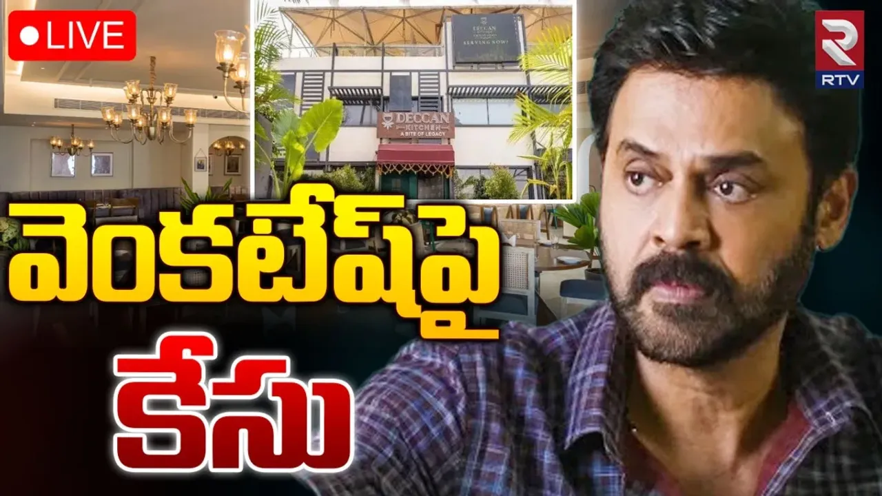 Venkatesh: హీరో వెంకటేశ్‌కు నాంపల్లి కోర్టు షాక్‌.. కేసులు నమోదు!