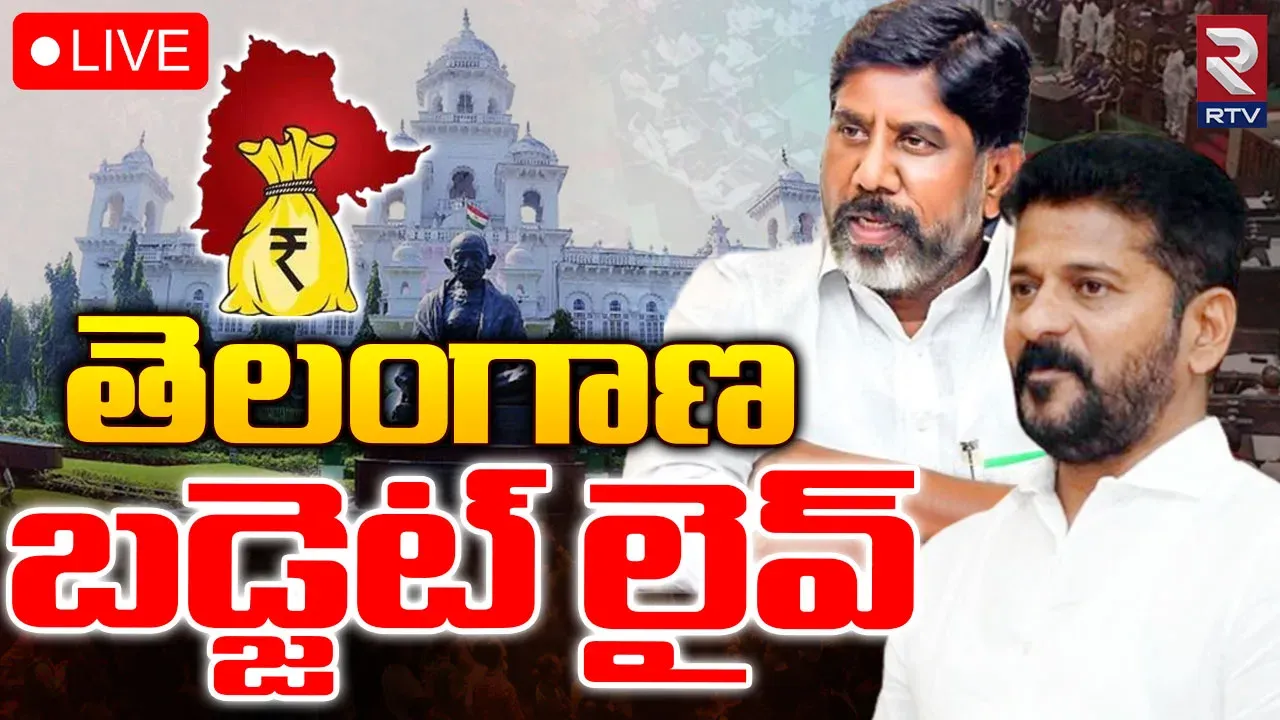 Interim Budget 🔴: తెలంగాణ అసెంబ్లీలో మధ్యంతర బడ్జెట్-హైలెట్స్