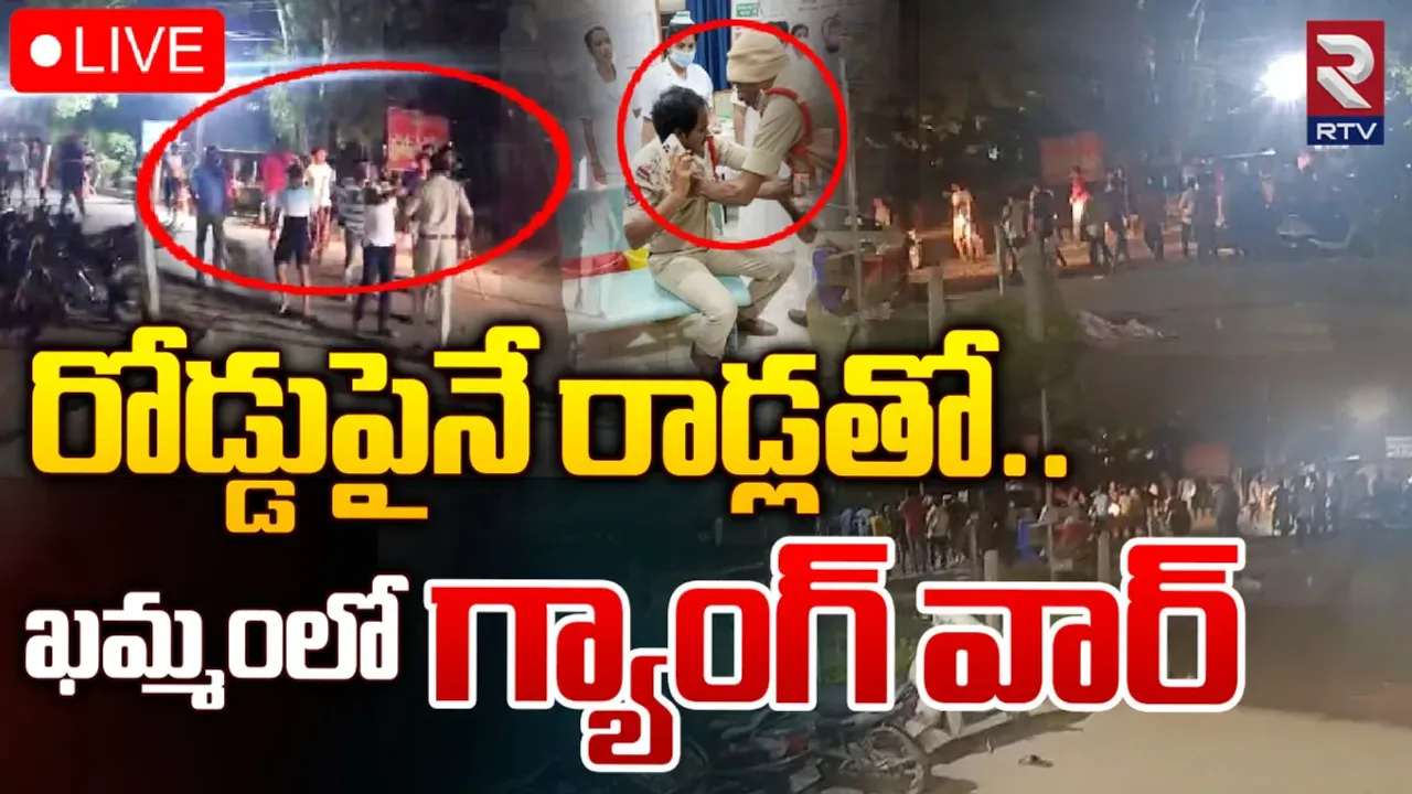 Khammam: ఖమ్మంలో నడిరోడ్డుపై గ్యాంగ్‌ వార్‌.. సీపీ సీరియస్