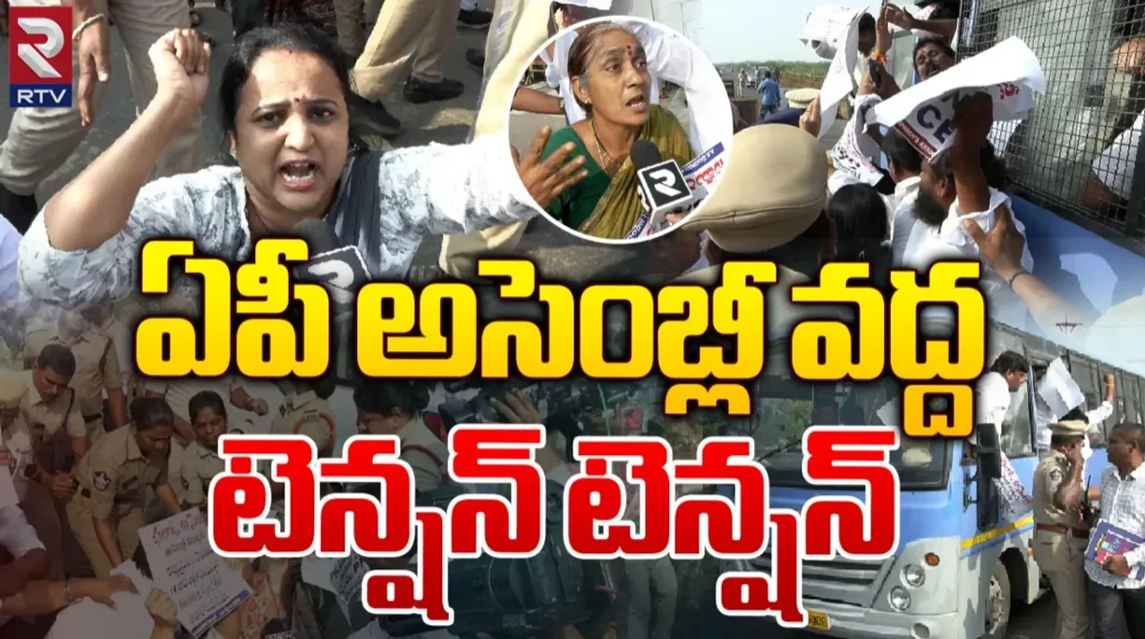 AP:  ఏపీలో సర్పంచుల‌ ఆందోళన.. వీ వాంట్ జస్టిస్ అంటూ నినాదాలు..అరెస్ట్ చేసిన పోలీసులు