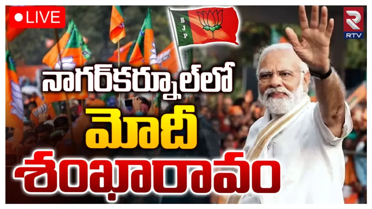 Elections 2024: కాంగ్రెస్ గెలిస్తే దేశం నాశనం.. తెలంగాణలో దళితులకు అవమానం: మోదీ