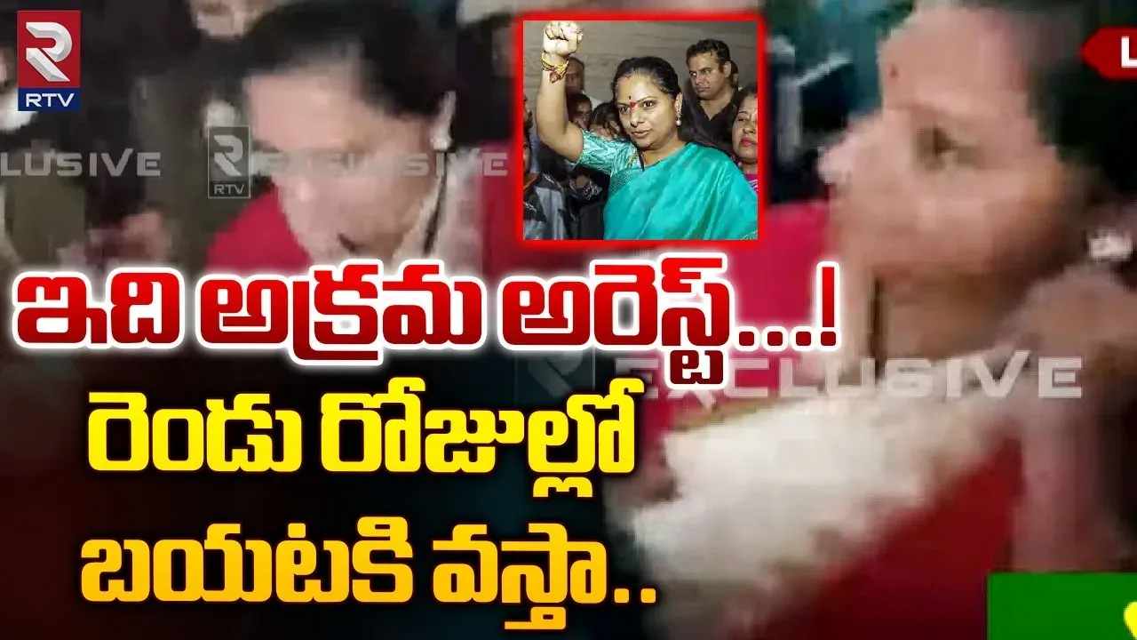 Kavitha : 🔴 రౌస్ అవెన్యూ కోర్టులో నడుస్తున్న కవిత లిక్కర్ స్కామ్ కేసు