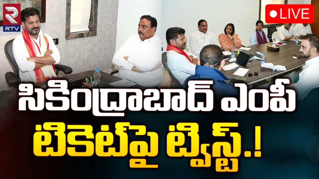 Secunderabad MP Candidate: కాంగ్రెస్ సికింద్రాబాద్ ఎంపీ అభ్యర్థి మార్పు?.. సీఎం రేవంత్ క్లారిటీ!