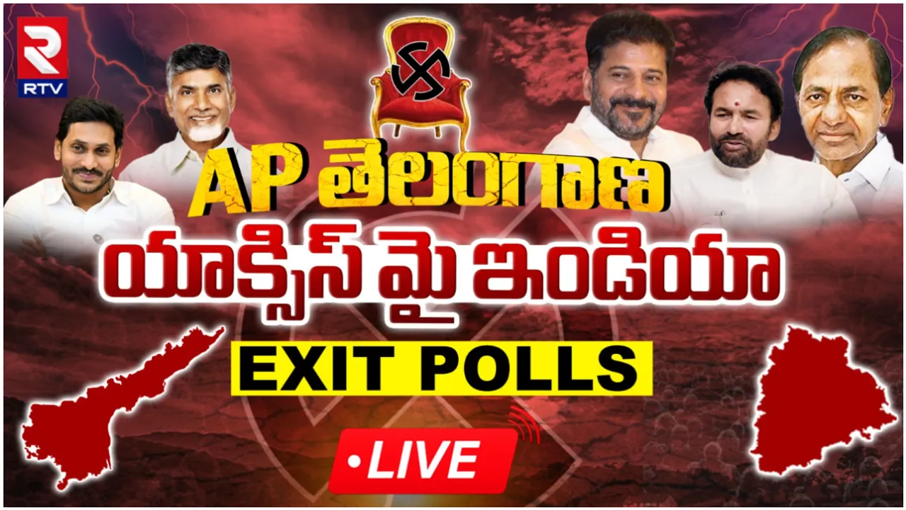 Exit Poll 2024 : తెలంగాణలో లెక్కలు తలకిందులు.. ఇండియా టుడే సంచలన సర్వే!