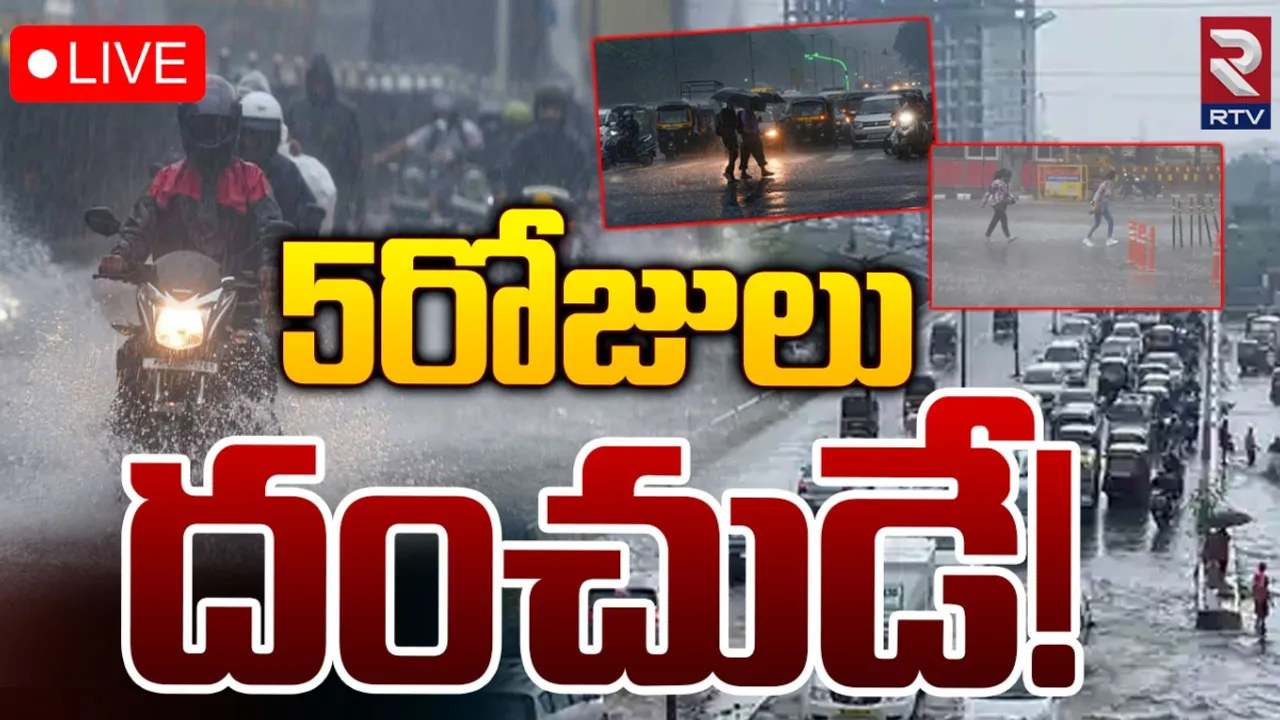 AP Rains : ఏపీ ప్రజలకు బిగ్‌ అలర్ట్... ఇక 5 రోజులు దంచుడే.. ఏ ప్రాంతాల్లో అంటే?