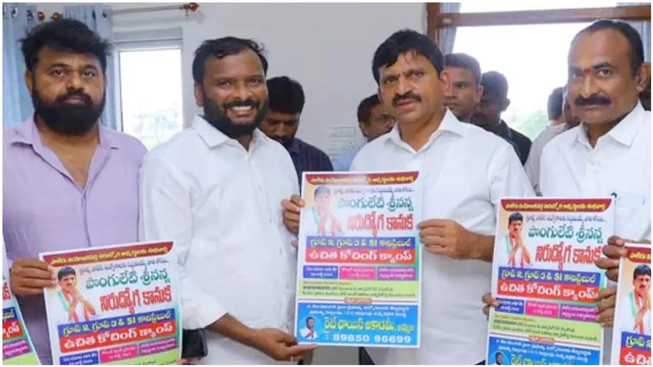 Ponguleti srinivas: గ్రూప్-2,3 అభ్యర్థులకు గుడ్ న్యూస్.. 'పొంగులేటి శీనన్న నిరుద్యోగ కానుక'గా ఫ్రీ కోచింగ్!