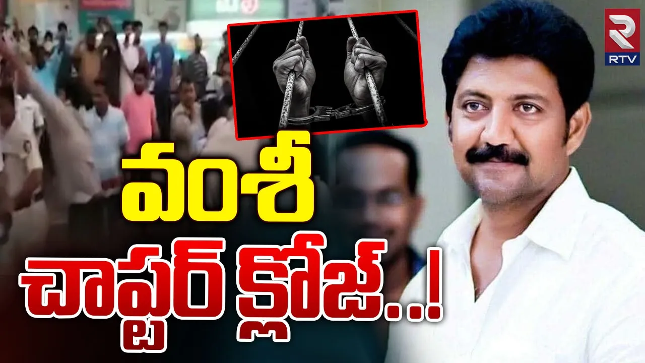 Vallabhaneni Vamsi: టార్గెట్ వల్లభనేని వంశీ.. పోలీసుల గాలింపు