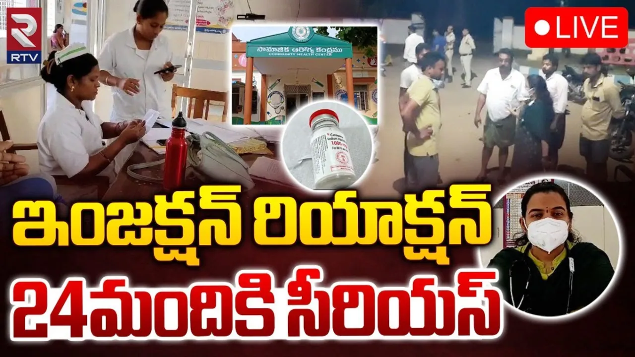 AP: ఇంజక్షన్‌ రియాక్షన్.. 24 మందికి సీరియస్..!