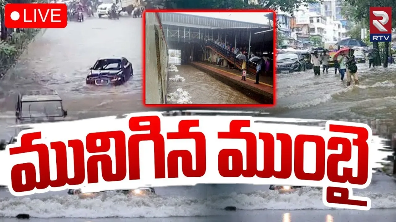 Heavy Rains In Mumbai : ముంబైను ముంచెత్తిన వర్షాలు