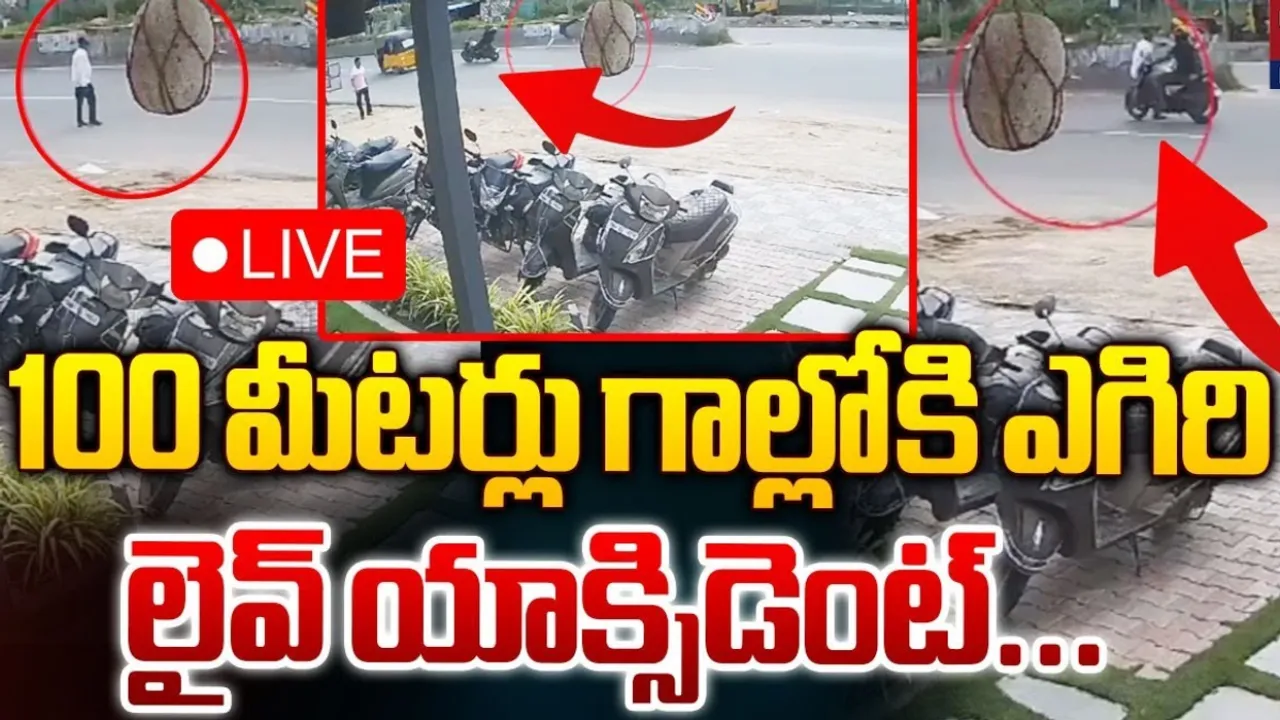 Road Accident: రోడ్డు దాటుతుండగా ప్రాణాలు తీసిన అతివేగం.. వీడియో వైరల్