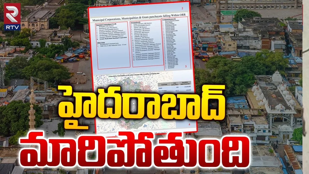 GHMC Expansion: హైదరాబాద్ మహానగరం రూపురేఖలు మారిపోబోతున్నాయ్! 