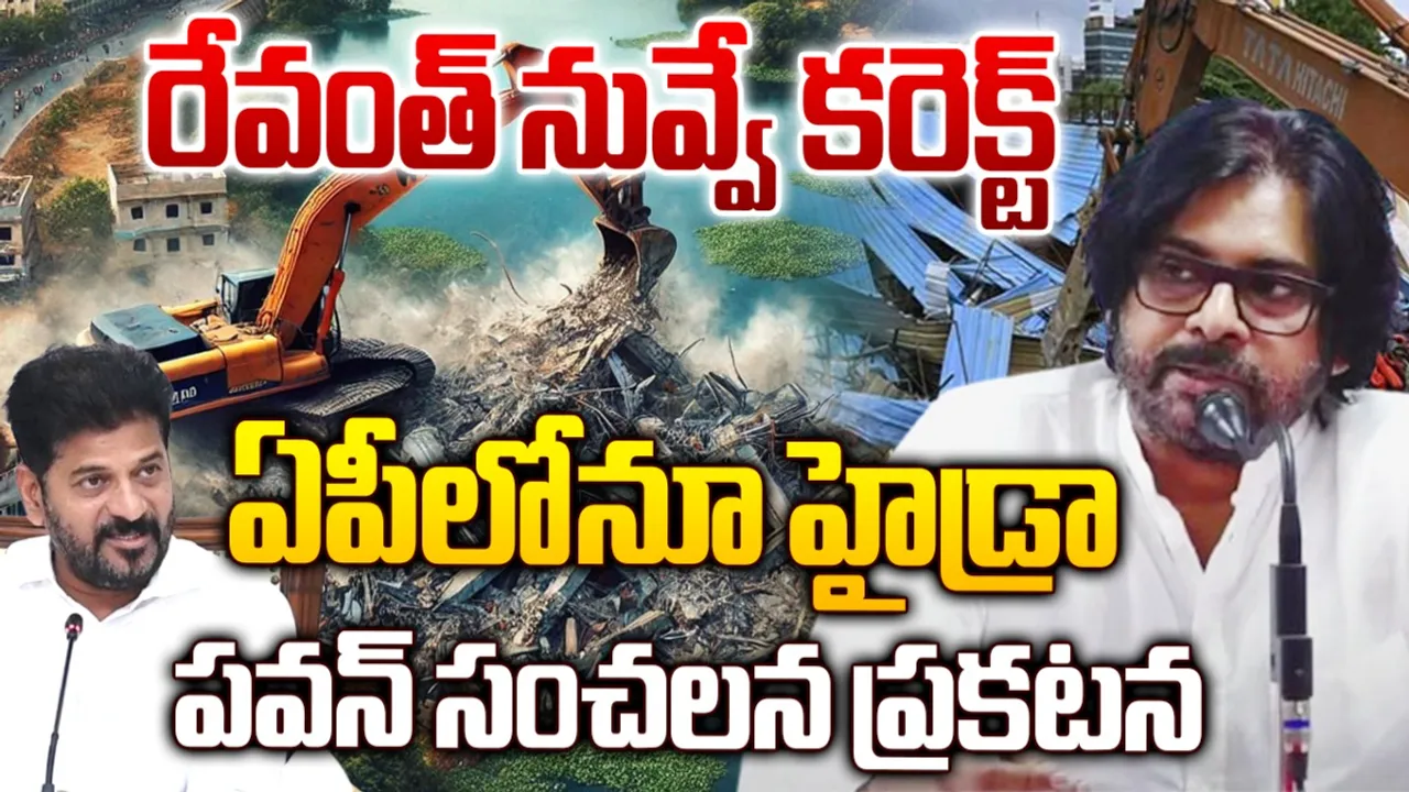 BREAKING: సీఎం రేవంత్‌కు పవన్ కళ్యాణ్ మద్దతు!