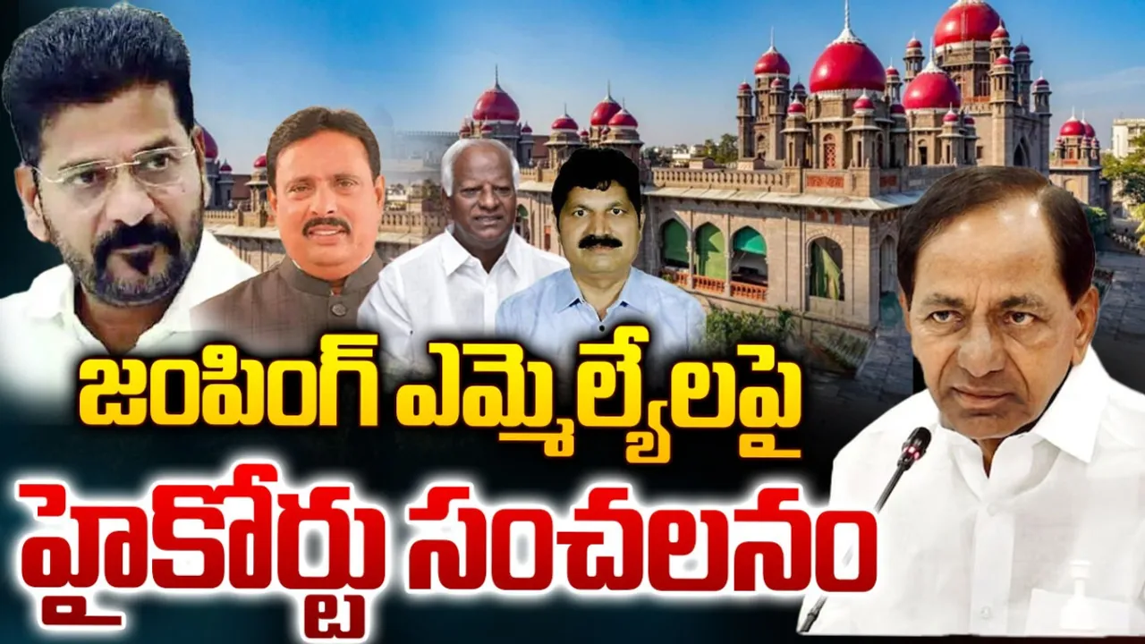 TG High Court: కాంగ్రెస్ లో చేరిన BRS ఎమ్మెల్యేలకు హైకోర్టు బిగ్ షాక్