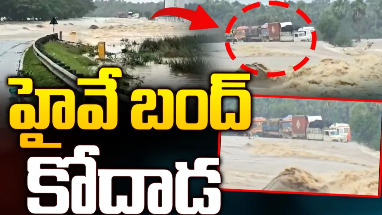 Kodad-Vijayawada High Way: బెజవాడ-కోదాడ హైవే బంద్‌!