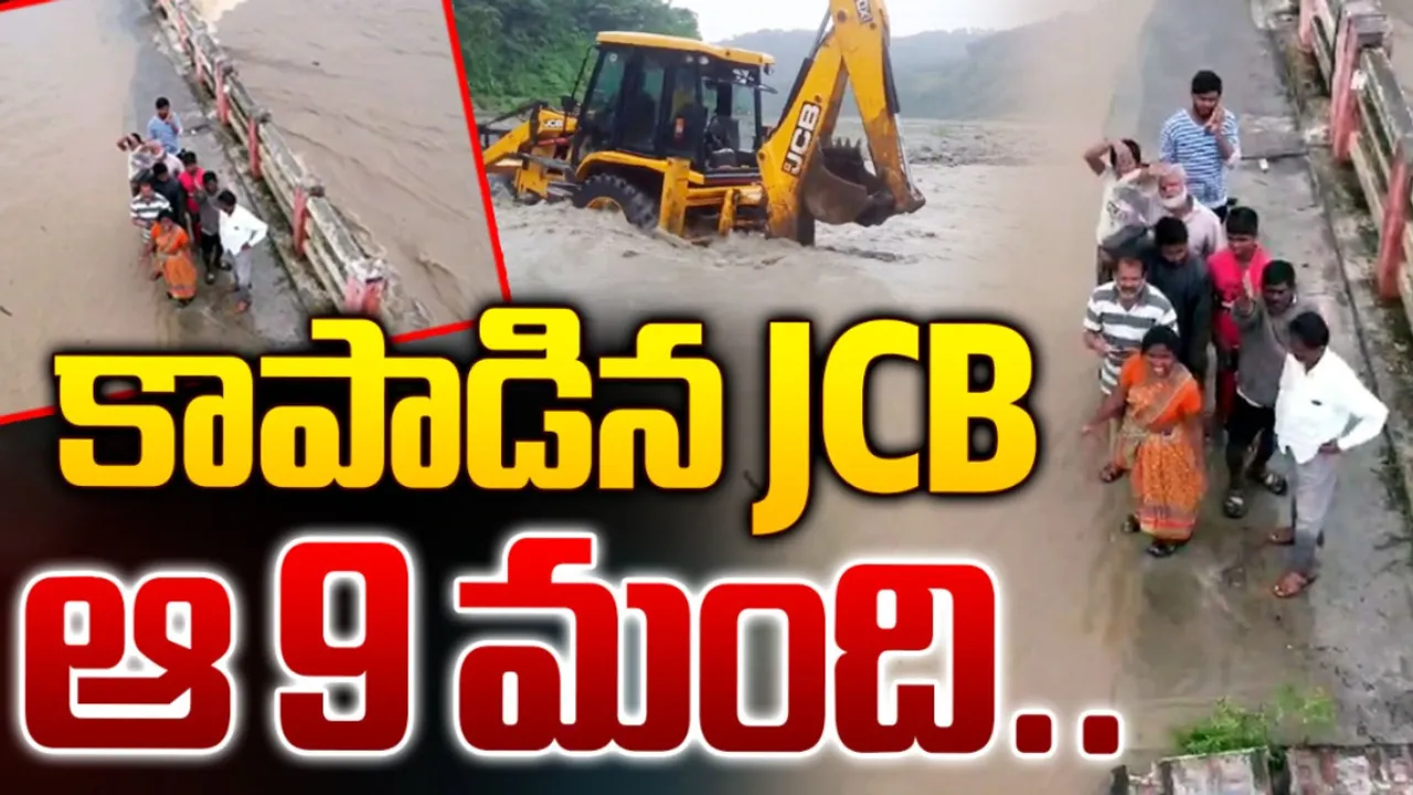 Khammam Rains: హమ్మయ్య.. ఖమ్మంలో ఆ 9 మంది సేఫ్!