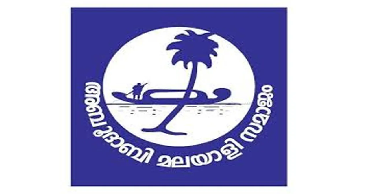 abudhabi malayali samajam