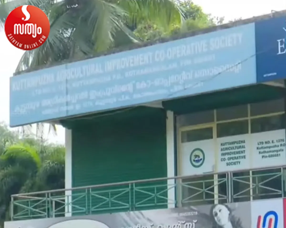 kuttambuzha agricultural inprovement society
