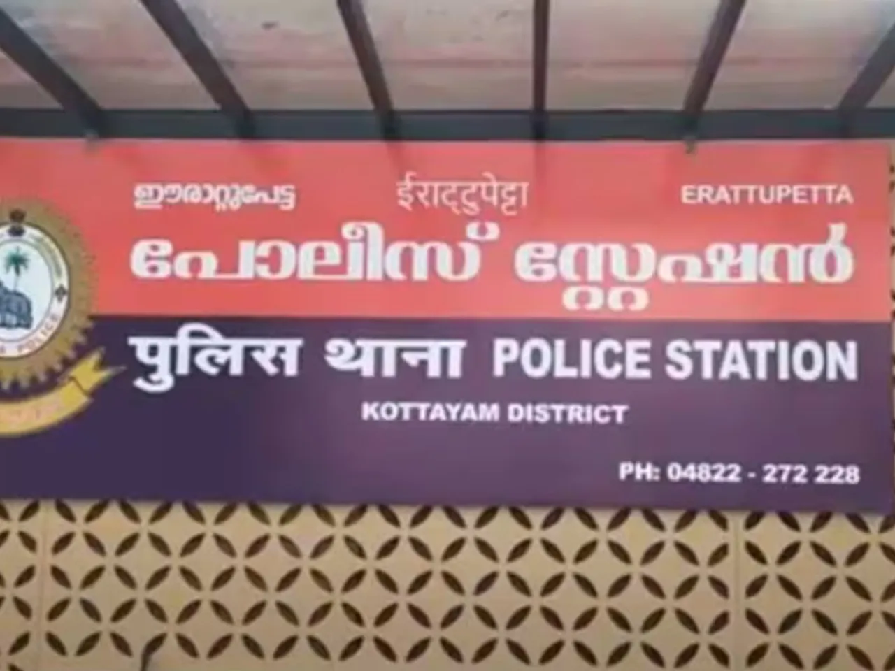 erattupetta police station