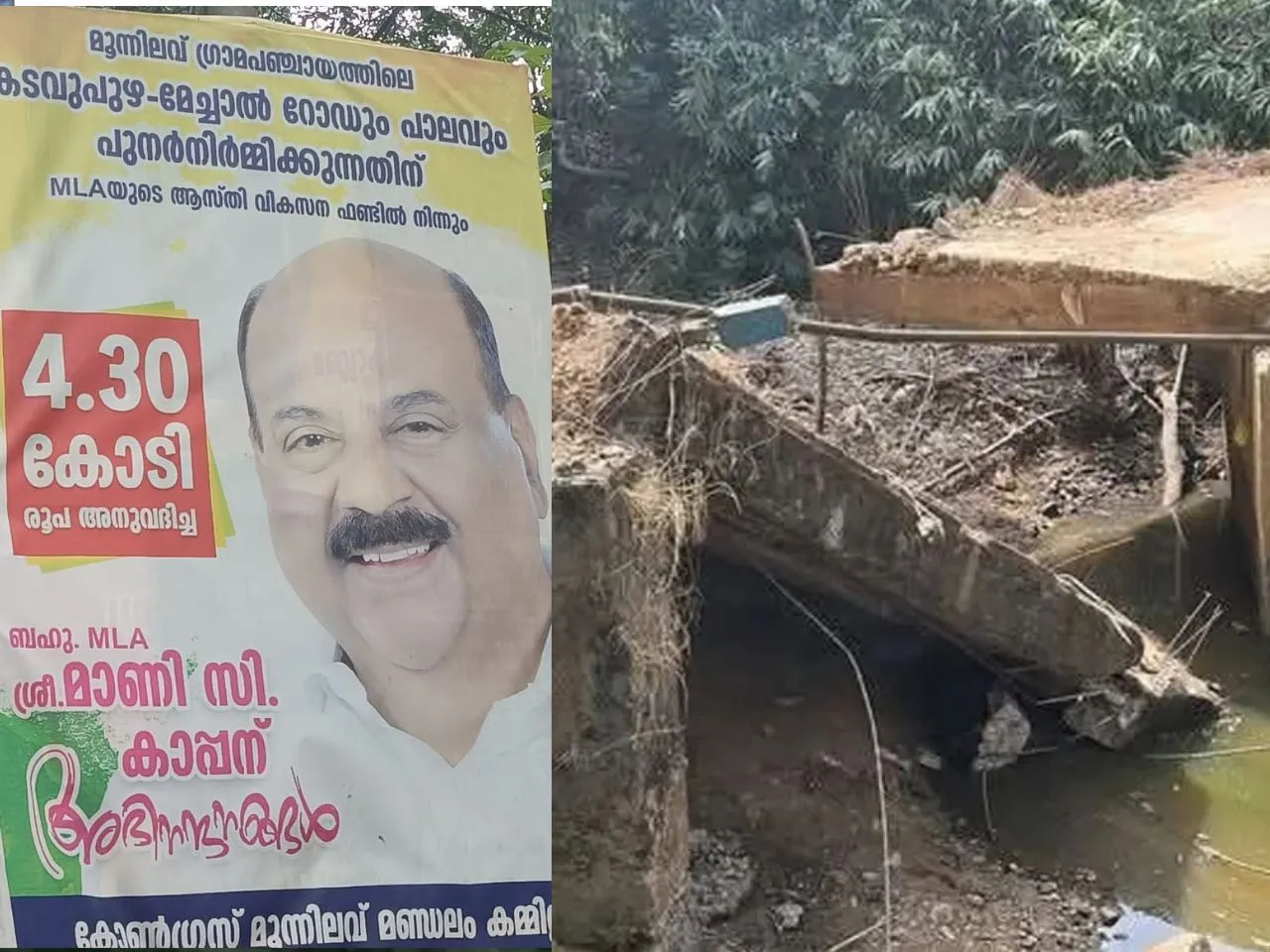mani c kappan mla11