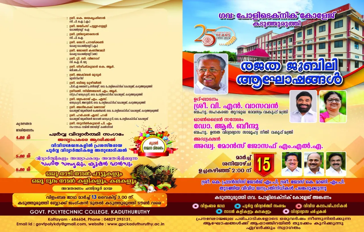 govnt poli kaduthuruthi