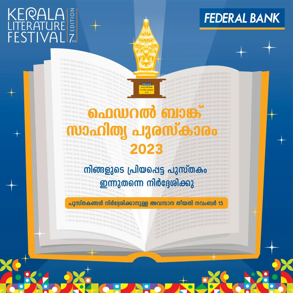 ഫെഡറല്‍ ബാങ്ക് സാഹിത്യ പുരസ്‌കാരത്തിന് കൃതികള്‍ ക്ഷണിച്ചു