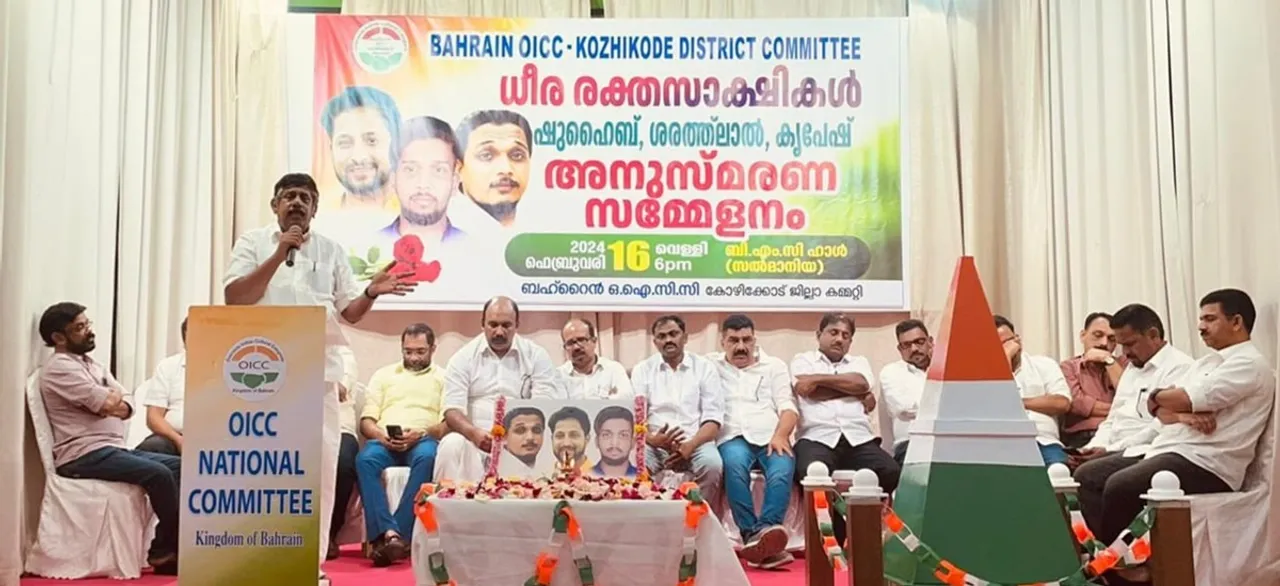 oicc bahrain kozhikode district committee