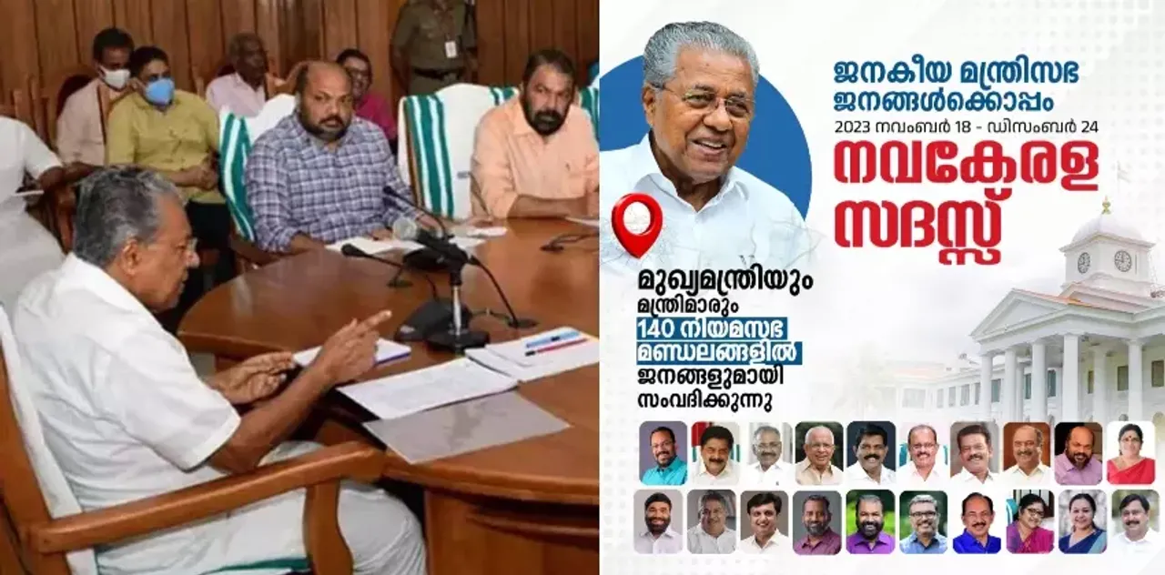 1397723-navakerala-sadas.webp