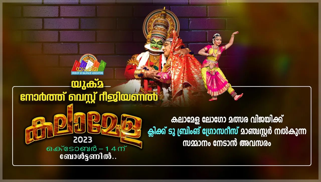 kalamela