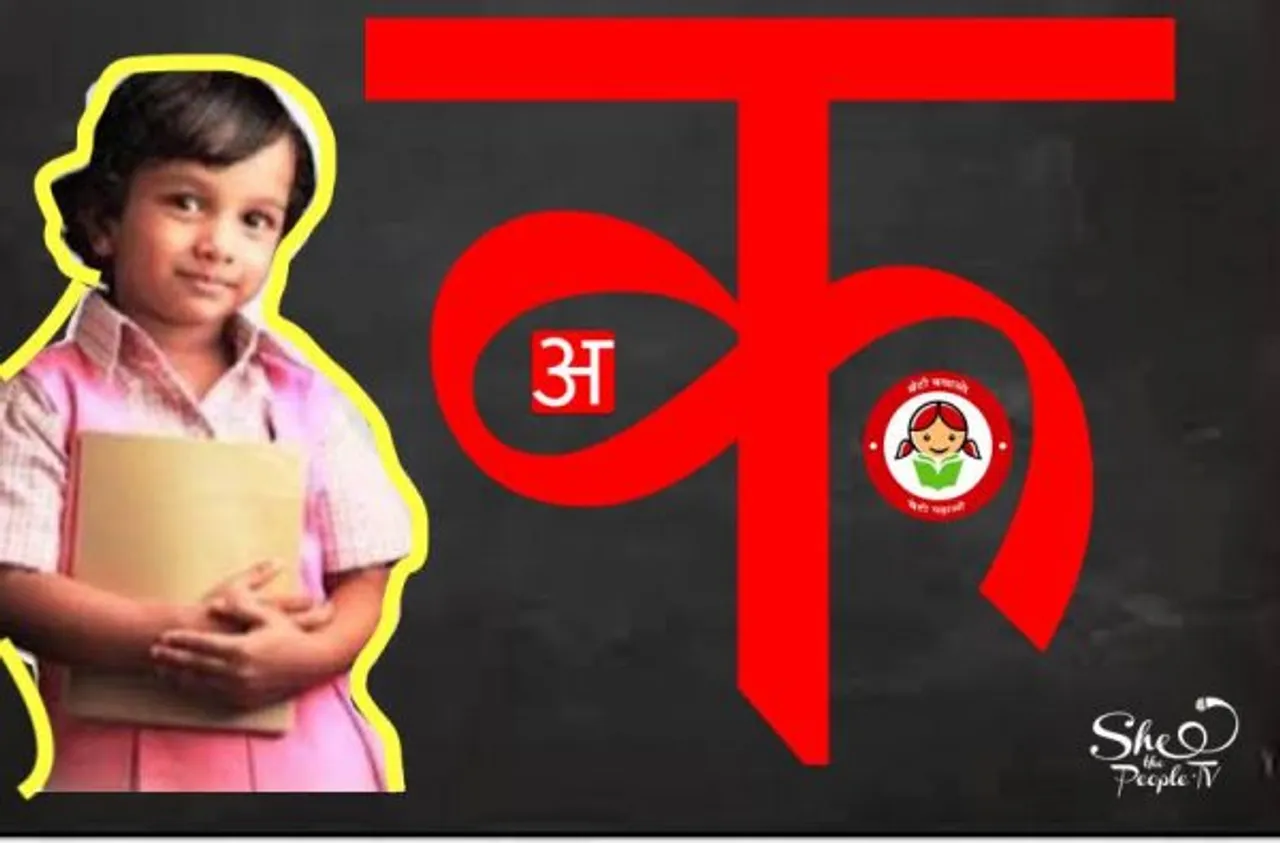 Beti Bachao Beti Padhao scheme publicity