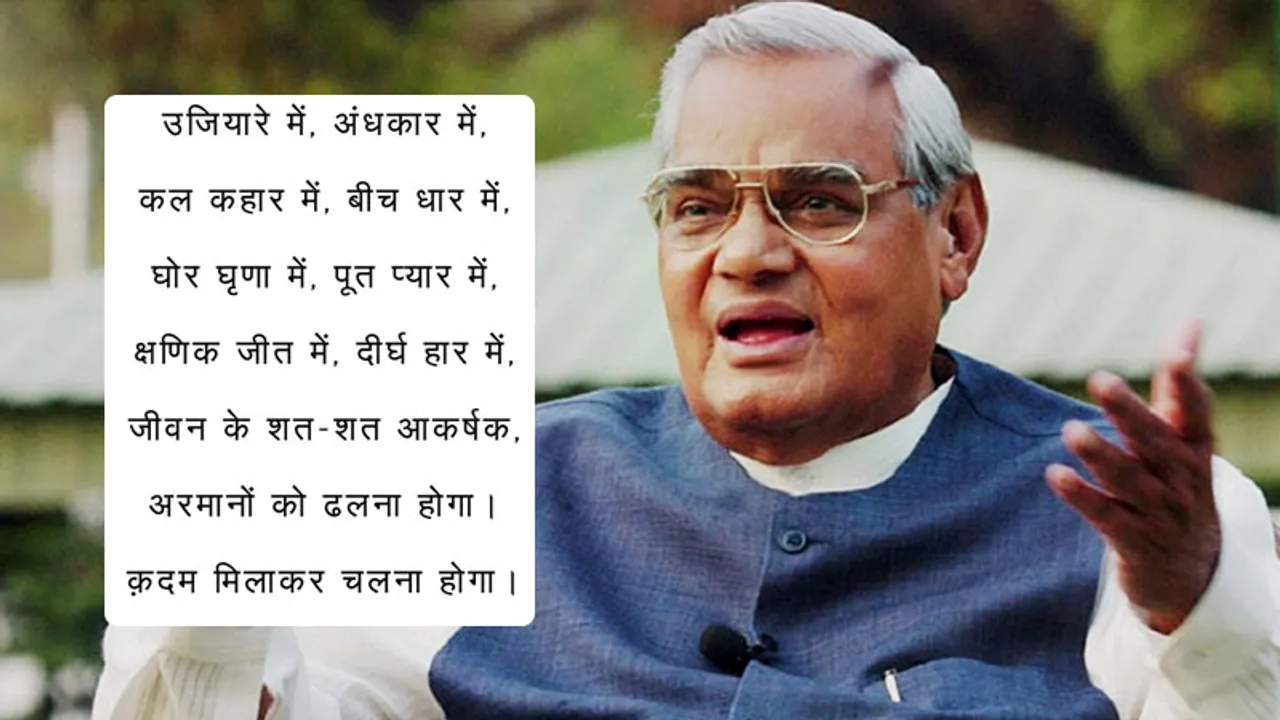 atal bihari vajpayee