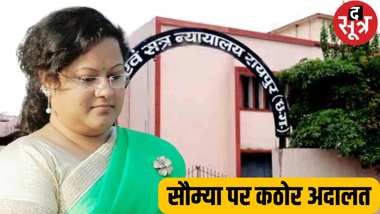 Saumya Chaurasia को jail में ही रहना होगा, फिर खारिज हुई bail याचिका
