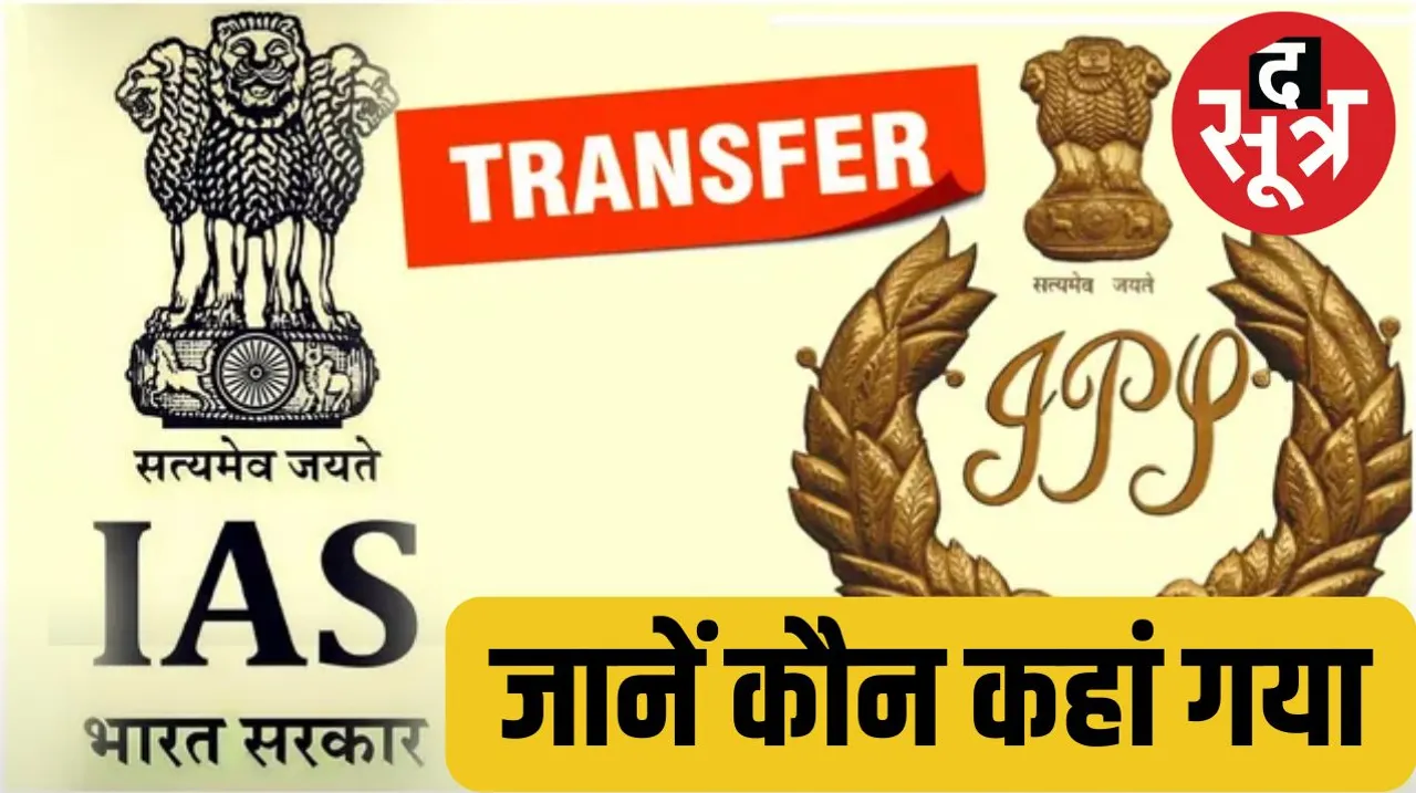 Transfer of IAS IPS before code of conduct know who got what responsibility द सूत्र the sootr