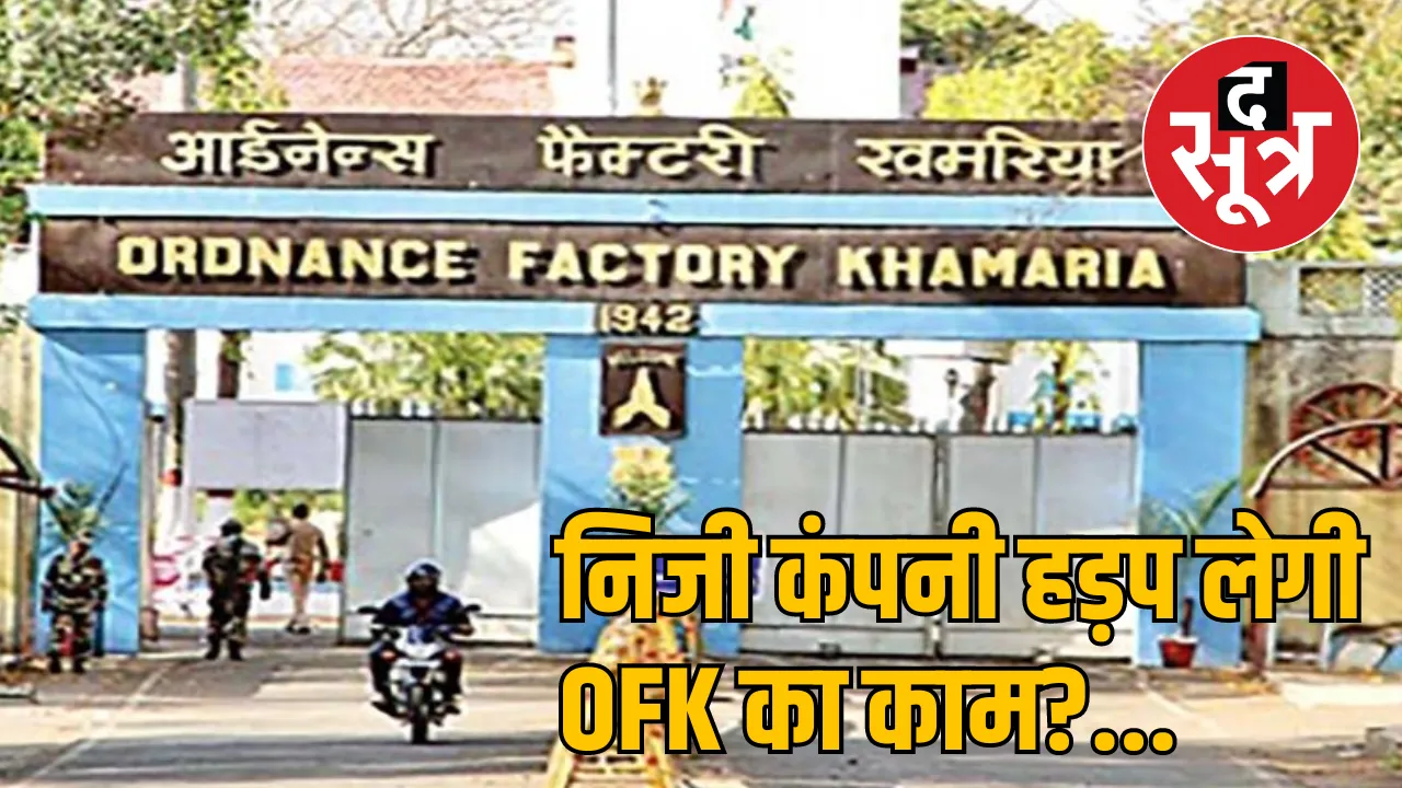 MP Jabalpur Ordnance Factory Khamaria bomb manufacturing work stopped